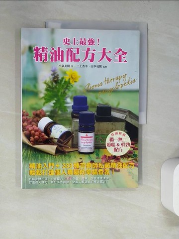 【書寶二手書T4／美容_SB6】史上最強！精油配方大全_小泉美樹