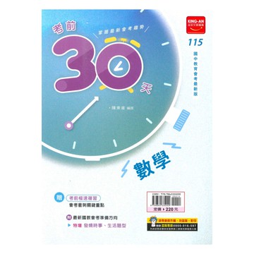 金安國中考前30天數學科