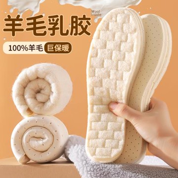 (免運)羊毛乳膠保暖棉鞋墊男女加絨加厚吸汗防臭超軟底舒適防寒毛絨冬季