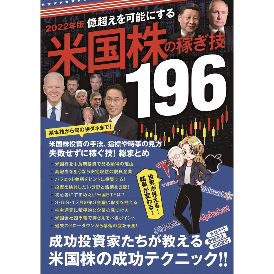 2022年版 米国株の稼ぎ技196(SIB) 電子書籍版   ループスプロダクション 松田遼司 伊藤亮太,ループスプロダクション,伊藤キイチ