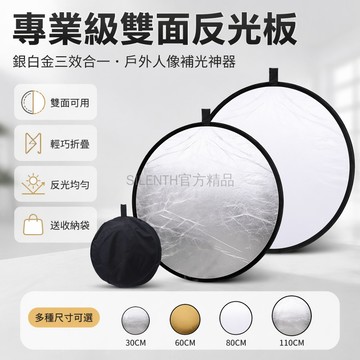 台灣出貨✨ 專業級反光板 雙面可折疊補光板 45CM60CM80CM110CM 戶外攝影打光板 便攜式美顏拍照板