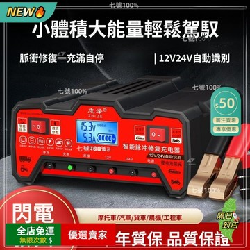 免運費🚀12V/24V 智慧瓶充器 汽車機車通用 純銅全自動脈衝修復 蓄池充機3C 防過充保護 救車必備🔥GWJ
