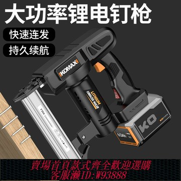 {台灣公司貨 可打統編}電動射釘槍家用充電式打釘槍直釘槍木工快速門釘碼釘槍鋰電氣釘槍