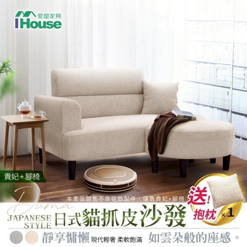 IHouse-韓系奶油風 度瑪雙人懶人小宅沙發+腳椅(附贈抱枕*1) 小沙發 臥室沙發 雲朵沙發 貓抓皮沙發