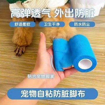 💕在臺出貨🔥寵物繃帶自粘繃帶狗狗綁腳裹腳布鞋子一次性腳套外出防髒包紮防磨
