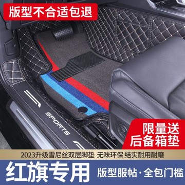 2022款紅旗H5紅旗HS5紅旗HS7紅旗H9 eqm5 EHS3 h7專用全包圍腳墊
