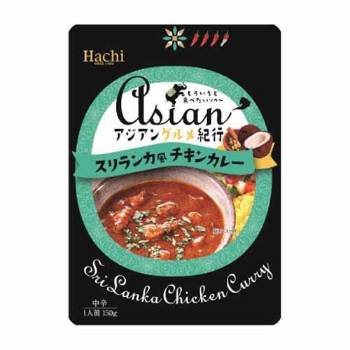 ハチ アジアングルメ紀行 スリランカ風チキンカレー 150g×3個