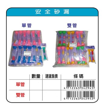 鴻昌  安全沙漏(多款)單管