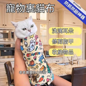 💗特大款寵物魔術裹貓布💗 多功能包貓布 喂藥防抓防跑貓咪固定巾 貓布貓咪剪指甲固定包 防抓防咬裹貓神器 防掙脫寵物包裹布