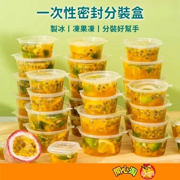 百香果分裝盒 醬料杯 一次性蘸料盒 冰塊模具 一次性百香果分裝盒 蘸料盒 調料盒 檸檬冷凍盒 葱薑小分裝盒