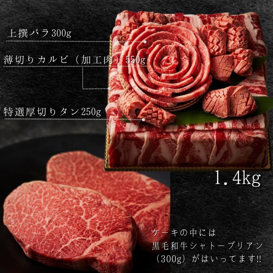 焼肉セット 肉 ギフト 焼肉（ありがとうの花 肉ケーキ みんなでお祝い 1.4kg） 焼肉ギフトセット お取り寄せ グルメ 老舗 焼肉白雲台