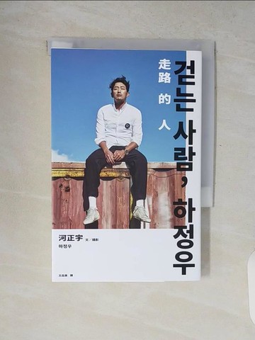 【書寶二手書T1／少年童書_V8L】走路的人，河正宇_河正宇,  王品涵