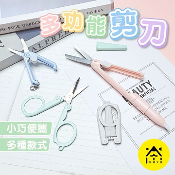 筆型剪刀 迷你剪刀 剪刀 攜帶型剪刀 省力筆型剪刀 事務剪刀 便攜式剪刀 摺疊剪刀 美工剪刀 CA-165