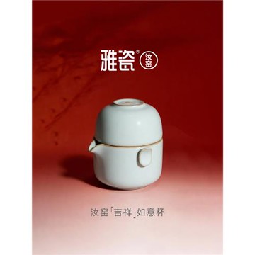 雅瓷汝窯旅行茶具單人套裝快客杯便攜式一壺一杯吉祥如意杯一人飲