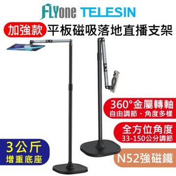 TELESIN泰迅 升級加重款 磁吸 萬向懸臂 伸縮 落地支架 懶人支架 直播支架 手機 / 平板適用 GP-219