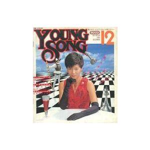 中古音楽雑誌 YOUNG SONG 1984年12月号