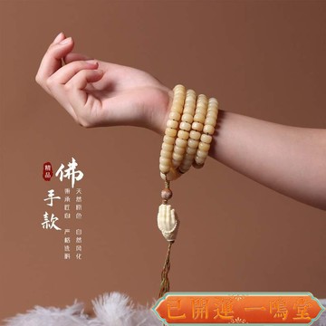 闆闆推薦 過爐🙏一鳴堂🙏送招財符羊脂白玉菩提根108顆手鏈手工編織DIY阿獃款男女士佛珠手串持