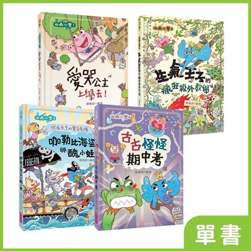山雨小學｜系列單書