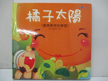 【書寶二手書T7／少年童書_J86】橘子太陽_鐵皮人美術
