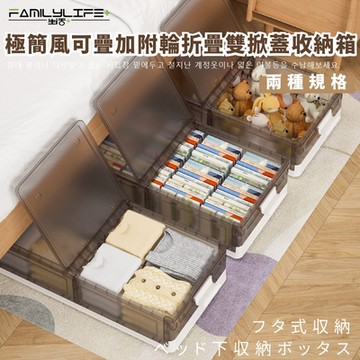 【FL 生活+】2入組-極簡風可疊加附輪折疊雙掀蓋收納箱系列-基本款/加高款(FL-311*2/FL-312*2)