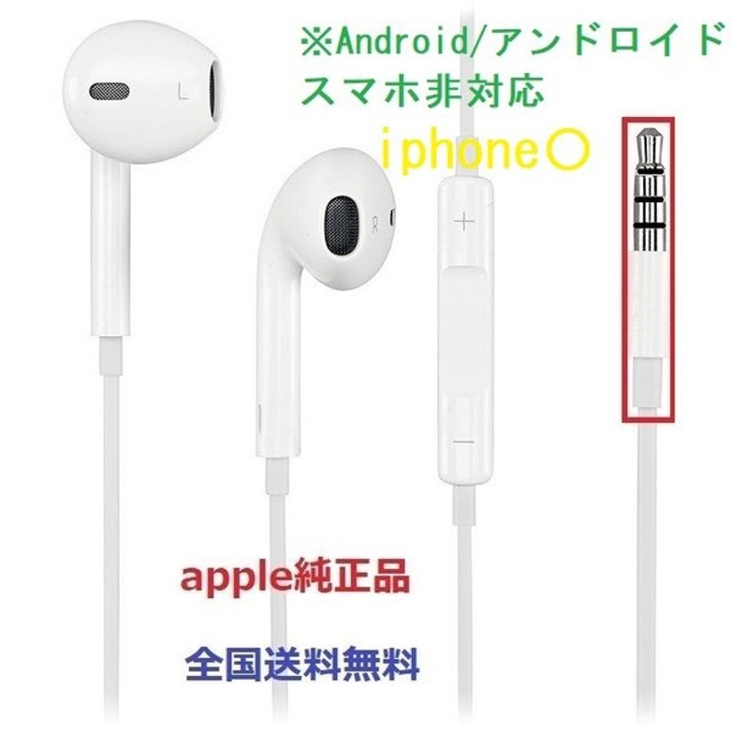 Iphone 純正イヤホン アップル