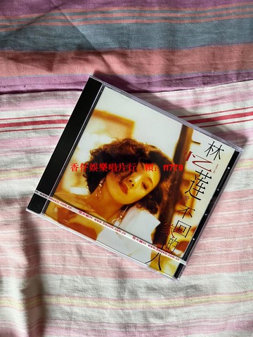 林憶蓮 愛上一個不回家的人 北京經典五大 正版CD 全新未拆 盒裝 首批限量編號版 華語經典 收藏必備 懷舊老歌