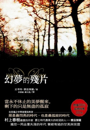 幻夢的殘片[二手書_良好]
