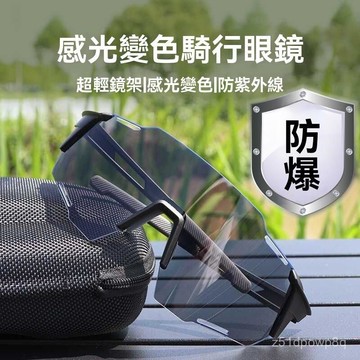 🔥臺灣出貨24H🔥戶外運動變色日夜兩用騎行眼鏡女自行車防風紫外綫登山護目墨鏡男hhfoof123456