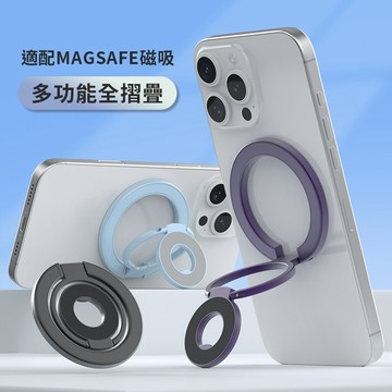 三折疊支架 雙圈磁吸指環支架 Magsafe 360度旋轉 手機支架 磁吸指環扣 旋轉支架 摺疊支架 折疊 手機架