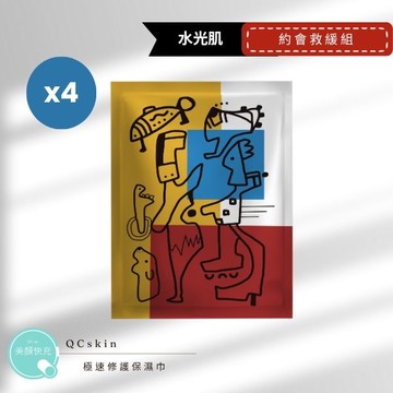 【QCskin美顏快充】約會救援組 (極速修護保濕巾*4入)-廠商直送