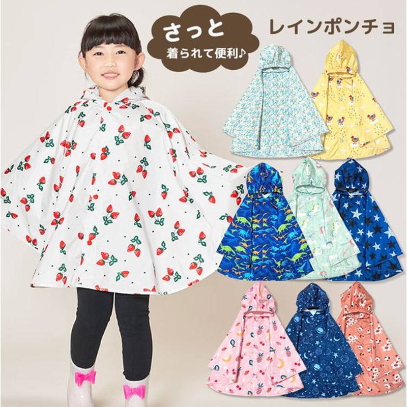 レインポンチョ キッズ 前開き 防水 撥水 男の子 女の子 かわいい おしゃれ 雨具 カッパ ポンチョ レインウェア 反射テープ付 通園 通学 メール便無料 Da023 通販 Lineポイント最大get Lineショッピング