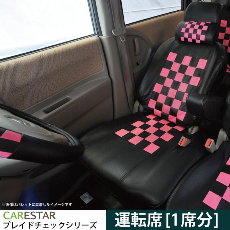 運転席用シートカバー スバル Ｒ２ 運転席[1列分] シートカバー ピンクマニア チェック 黒＆ピンク Z-style  ※オーダー生産（約45日後）代引不可 | LINEブランドカタログ