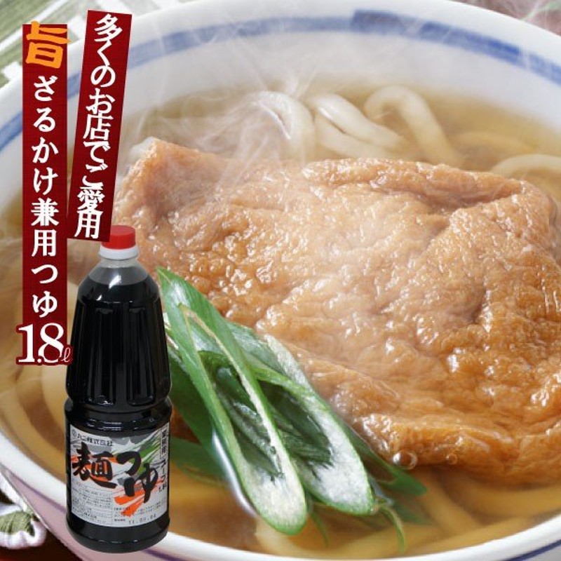 麺つゆ 麺つゆ濃口 業務用 ペットボトル 1.8L | めんつゆ つゆ うどんつゆ うどん出汁 だしの素 業務用食材 仕入 模擬店 万能調味料 文化祭  学園祭 子供会 通販 LINEポイント最大0.5%GET | LINEショッピング