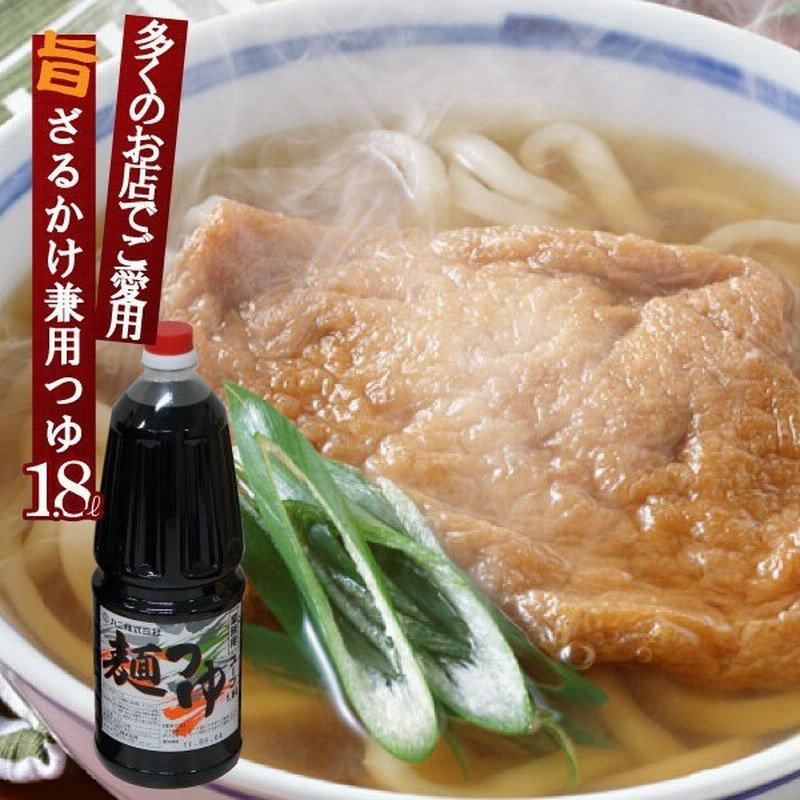 麺つゆ 麺つゆ濃口 業務用 ペットボトル 1 8l めんつゆ つゆ うどんつゆ うどん出汁 だしの素 業務用食材 仕入 模擬店 万能調味料 文化祭 学園祭 子供会 通販 Lineポイント最大0 5 Get Lineショッピング