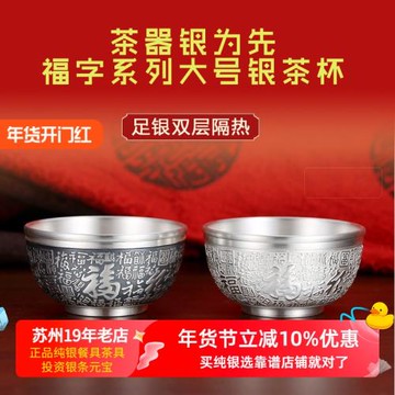 (免運)蘇州銀樓 雙層百福蓮花銀茶杯999足銀茶具大號主人杯品茗杯銀茶器