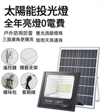 【台灣出貨免運】感應+常亮 800W/1000W太陽能戶外燈 探照燈 路燈 LED射燈 防雨防雷