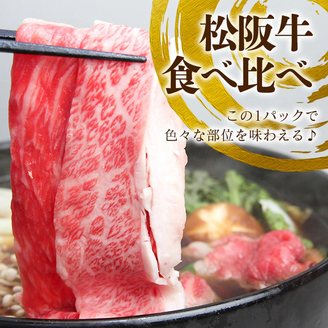 松阪牛 すき焼き 400g 牛肉 お歳暮 御歳暮 クリスマス すき焼き肉  肉 和牛 黒毛和牛 プレゼント 誕生日 ギフト 食べ物 人気  内祝 高級 通販 内祝い 結婚祝い お祝い 御祝 お返し お取り寄せグルメ 松阪肉 父の日 母の日 食べ比べ お肉 牛肉 しゃぶしゃぶ 鍋 牛