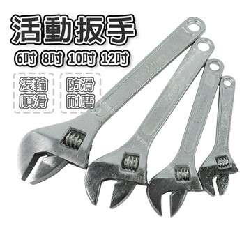 【奇暢】活動板手 刻度 開口扳手 六角扳手 六角板手 螺絲扳手 螺栓 機車螺絲 汽車螺絲【T256】