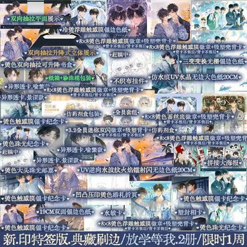 【博雅堂】放學等我 100%正品 等我.逢景 等我·遇繁  PUBG世紀星空 雙男主 醬子貝 著