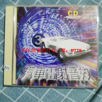 汽車雷射音效經典老CD碟 高音質正常播放 懷舊收藏 車載音樂 包郵送到家