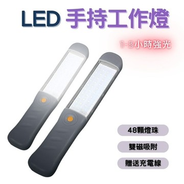 LED手持工作燈 磁吸式露營燈 掛鉤工作燈 汽車檢修燈 移動工作燈 手把燈 帶磁鐵手電筒 LED工作燈 燈