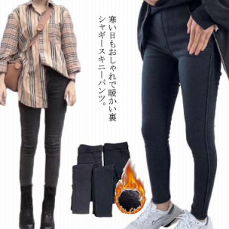 裏起毛 スキニーパンツ ストレッチパンツ デニムパンツ レディース 美脚パンツ あったかパンツ 裏シャギー ペンシルパンツ ロングパンツ 通販 Lineポイント最大1 0 Get Lineショッピング