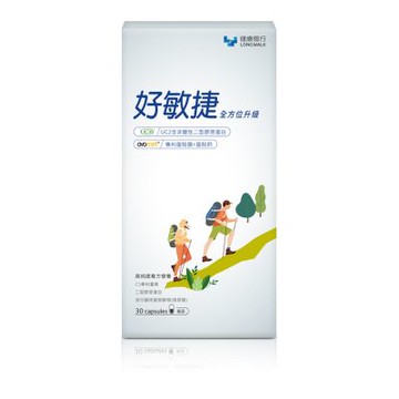 健康長行-好敏捷(30顆/盒)專利UC-II非變性二型膠原蛋白(行動靈活不卡關)