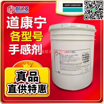 【卓越優選館】陶氏道康寧DC-18 51 57 67 3238手感劑手感劑爽滑劑耐磨劑抗刮劑