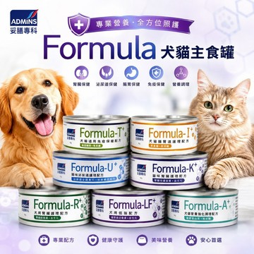 ~Petroyal~【Formula 妥膳專科】貓罐頭 狗罐頭 免疫 腫瘤 腸胃 腎臟 胰臟 泌尿道 妥善 妥膳 處方罐