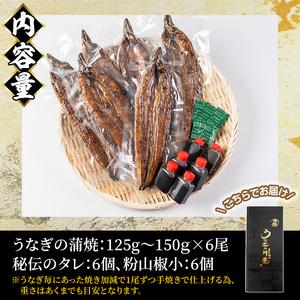 ふるさと納税 947-2 昭和56年創業 うなぎの川豊 蒲焼き 6尾 セット 鹿児島県鹿屋市