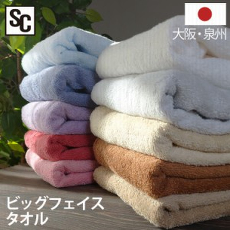 ビッグフェイスタオル まとめ買い 大判 泉州タオル ブランド 安い 速乾 国産 日本製 コットン タオル プレゼント メール便 通販 Lineポイント最大get Lineショッピング