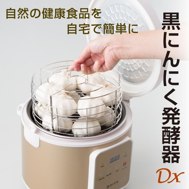 黒にんにく 発酵器 DX 自宅 簡単 ボタン 押し-eastgate.mk