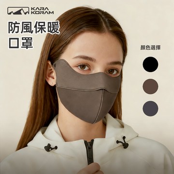 【KARAKORAM】保暖口罩 冬天防護口罩 加厚保暖 護眼角口罩 透氣口罩 防風口罩 防蹭妝口罩 戶外騎行口罩