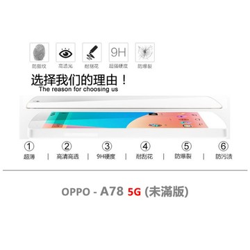 OPPO A78 半版玻璃貼 未滿版 半版 不滿版 非滿版 玻璃貼 9H 鋼化膜 保護貼 鋼化玻璃